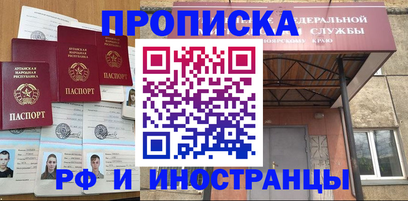 временная регистрация в Армавире