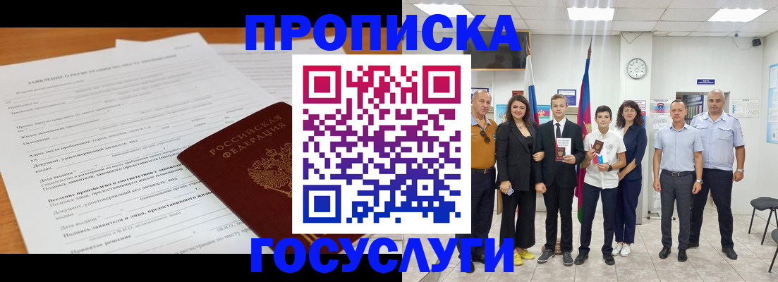 временная регистрация купить в Армавире