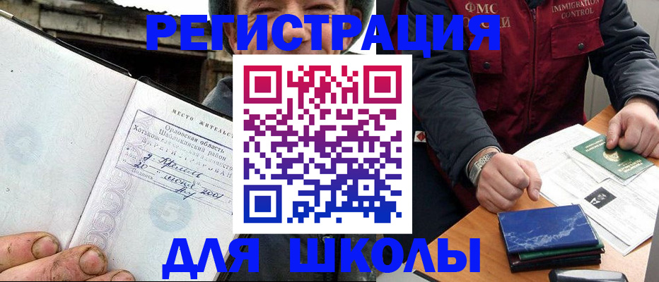 временная прописка в Армавире