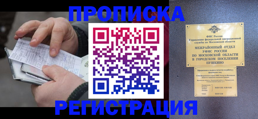 купить прописку в Армавире