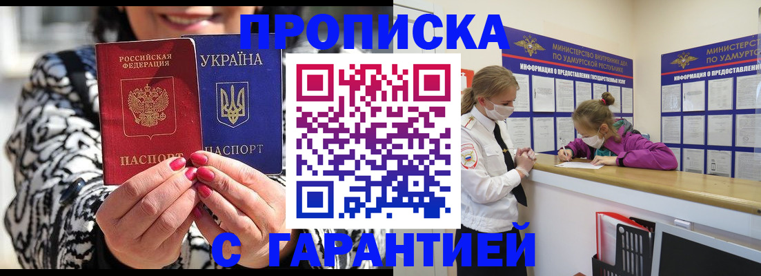 прописка в квартире в Армавире