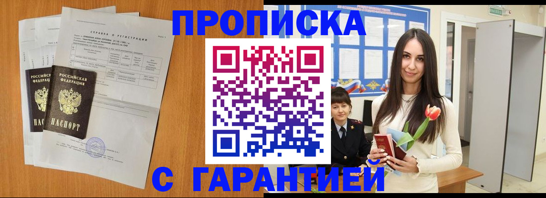 прописка для школы в Армавире
